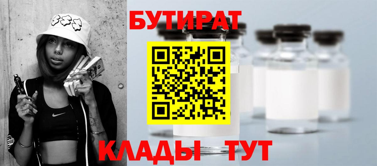 Бутират Butirat  Вход с VPN  Малгобек 