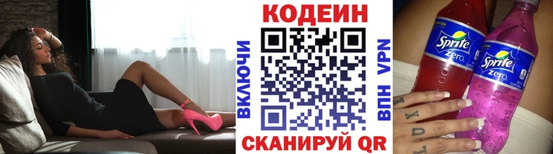Codein напиток Lean (лин) Малгобек