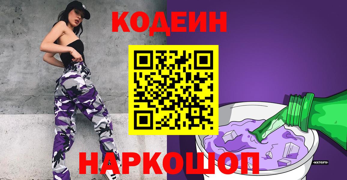 Кодеин напиток Lean (лин) Малгобек