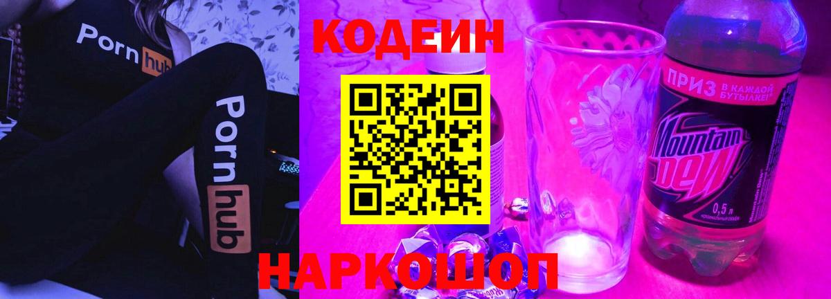 Кодеиновый сироп Lean напиток Lean (лин)  Вход с VPN  Кодеиновый сироп Lean напиток Lean (лин)  Малгобек 